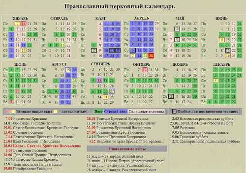 церковный православный календарь на октябрь 2017 года